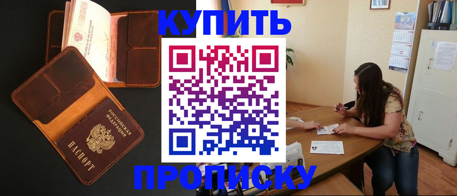 прописка в квартире в Чусовом