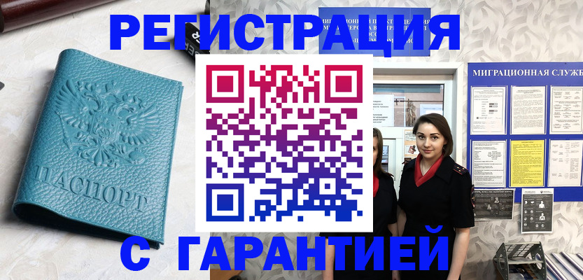 временная прописка в Чусовом